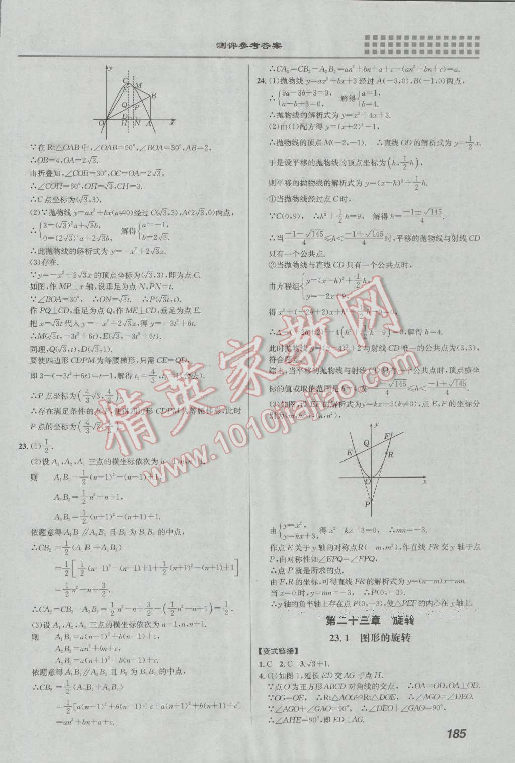 2016年重難點(diǎn)手冊(cè)九年級(jí)數(shù)學(xué)上冊(cè)人教版 第11頁(yè)