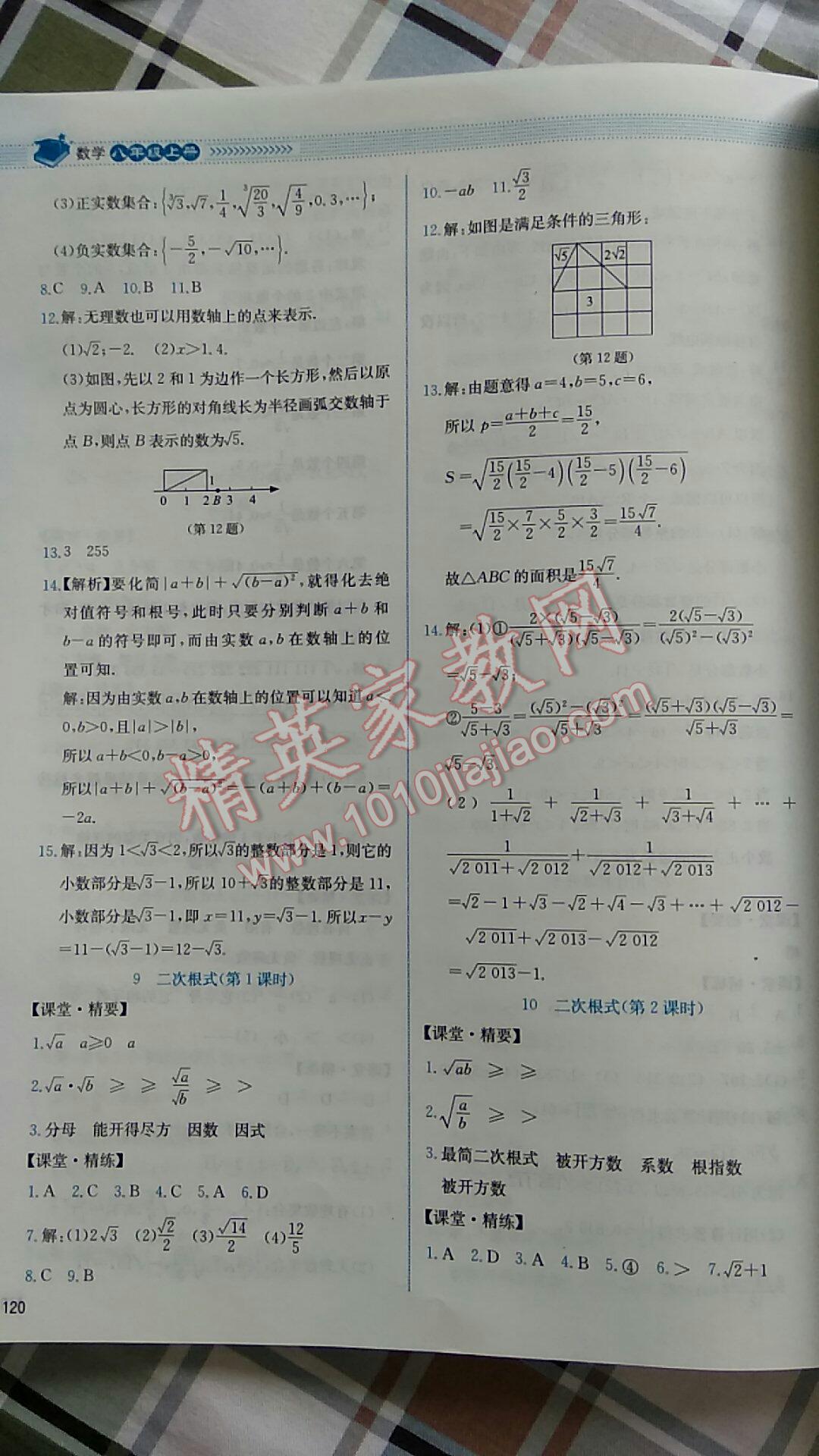 2016年課堂精練八年級數(shù)學上冊北師大版山西專版 第7頁