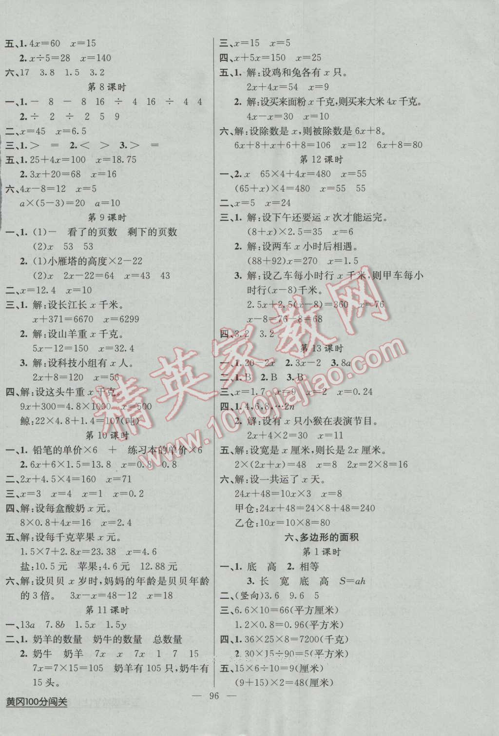 2016年黃岡100分闖關(guān)五年級數(shù)學(xué)上冊人教版 第4頁