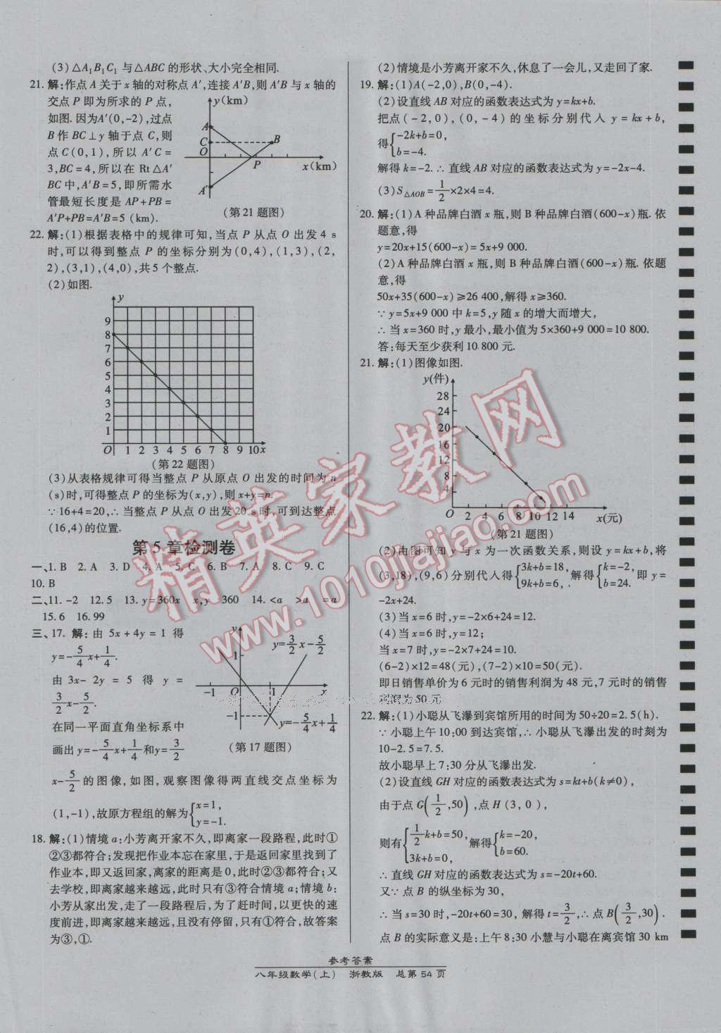 2016年高效課時(shí)通10分鐘掌控課堂八年級(jí)數(shù)學(xué)上冊(cè)浙教版浙江專版 第26頁(yè)