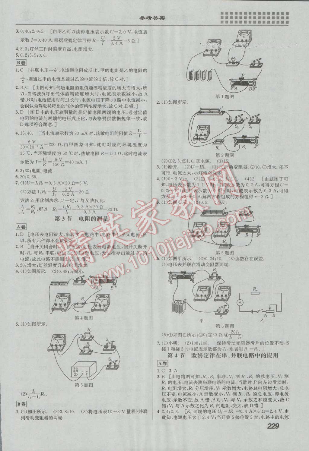 2016年重難點(diǎn)手冊九年級物理人教版 第7頁