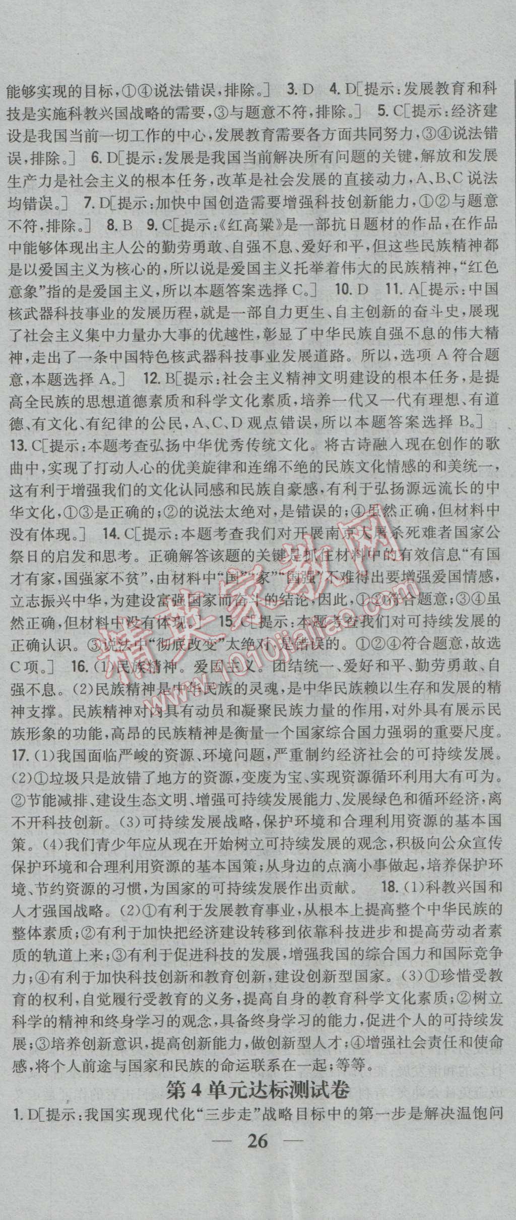 2016年全科王同步課時練習(xí)九年級思想品德全一冊魯人版 第41頁