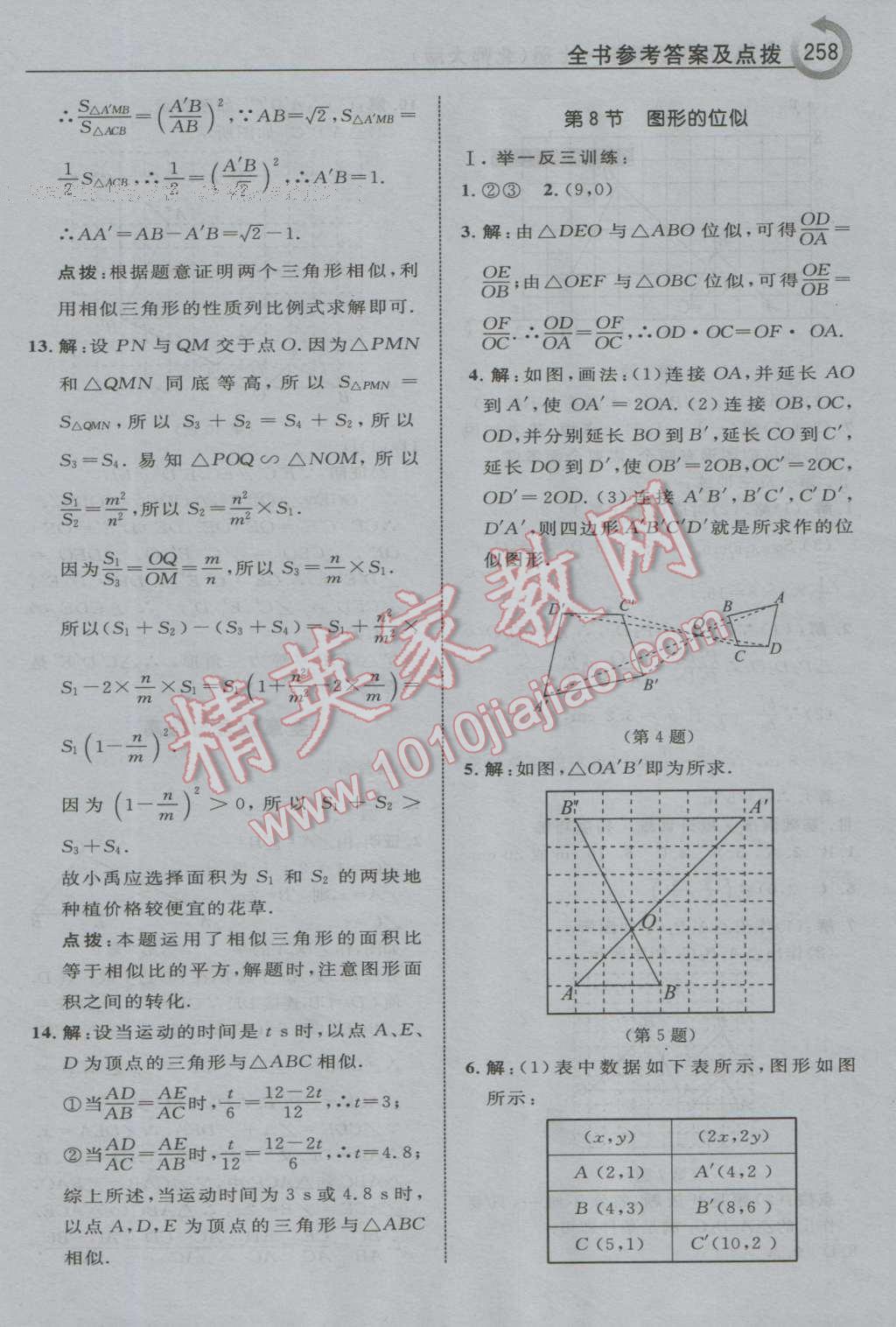 2016年特高級(jí)教師點(diǎn)撥九年級(jí)數(shù)學(xué)上冊(cè)北師大版 第44頁(yè)