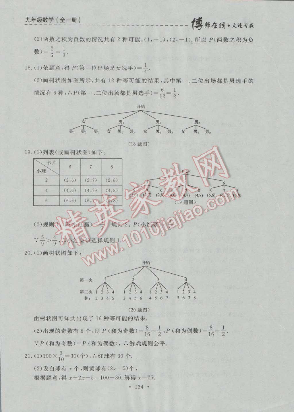 2016年博師在線九年級(jí)數(shù)學(xué)全一冊大連專版 第46頁