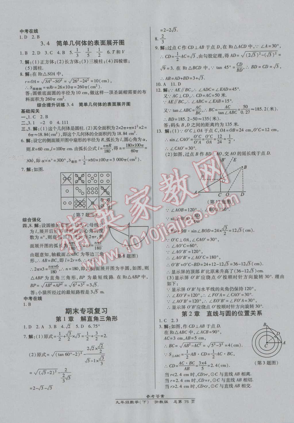 2016年高效課時(shí)通10分鐘掌控課堂九年級數(shù)學(xué)全一冊浙教版B本浙江專版 第39頁