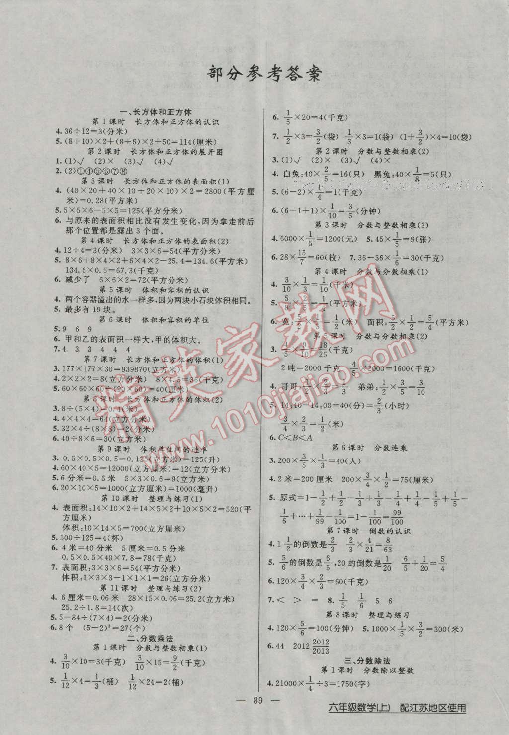 2016年黃岡100分闖關(guān)六年級數(shù)學上冊蘇教版 第1頁