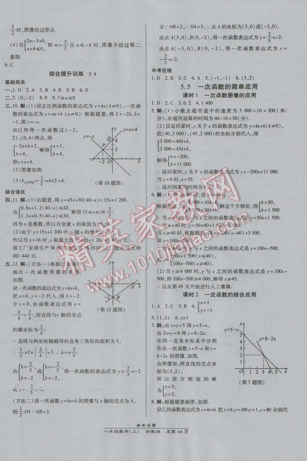 2016年高效課時通10分鐘掌控課堂八年級數(shù)學(xué)上冊浙教版浙江專版 第20頁