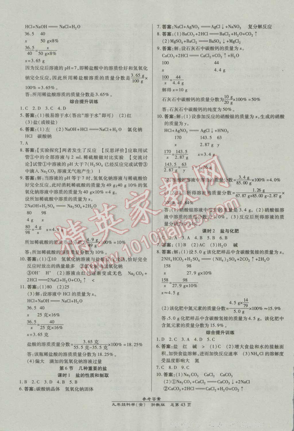 2016年高效课时通10分钟掌控课堂九年级科学全一册浙教版浙江专版 第3页