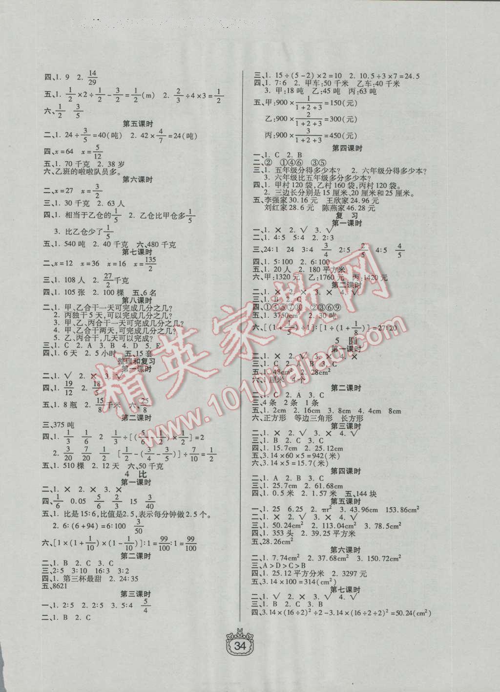 2016年世纪百通课时作业六年级数学上册人教版 第2页