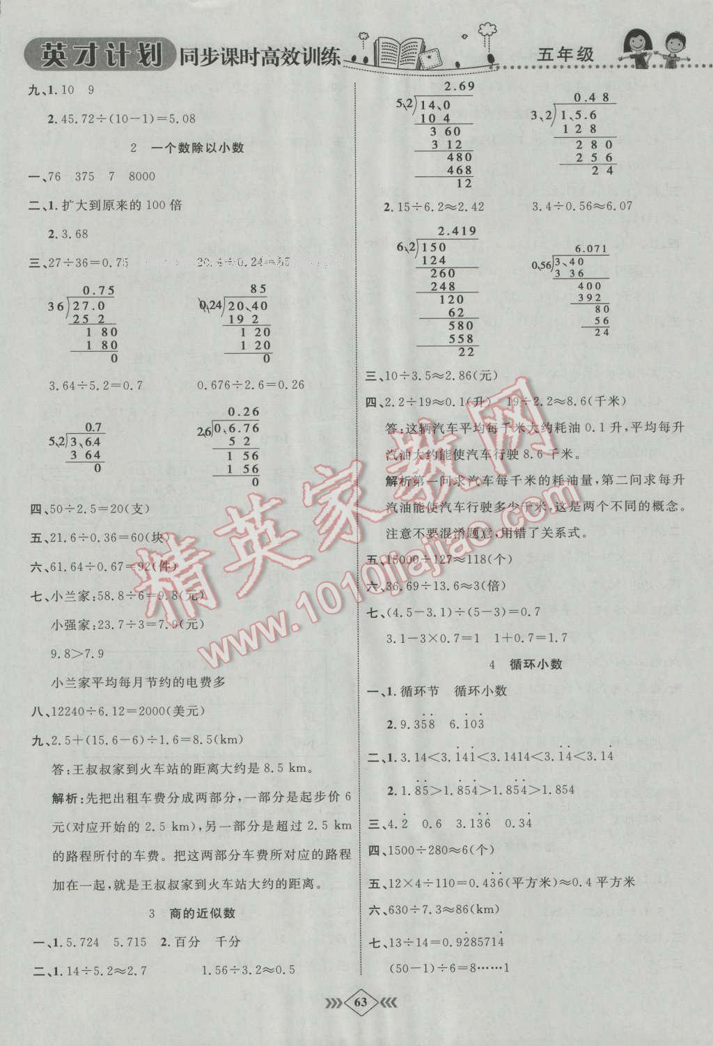 2016年英才計(jì)劃同步課時(shí)高效訓(xùn)練五年級(jí)數(shù)學(xué)上冊(cè)人教版 第3頁