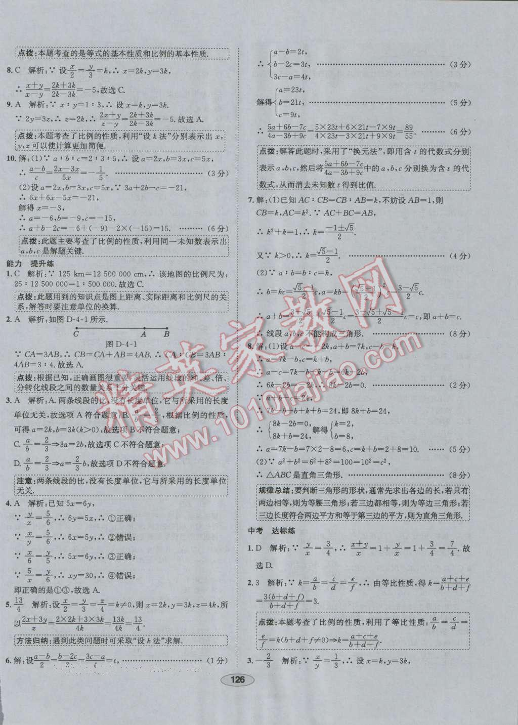 2016年中学教材全练九年级数学上册北师大版 第26页