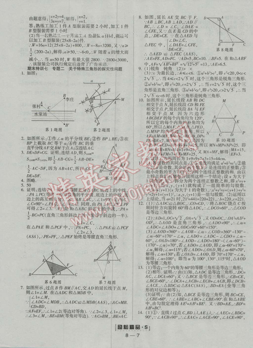 2016年勵耘書業(yè)勵耘活頁周周卷八年級數(shù)學(xué)上冊 第7頁