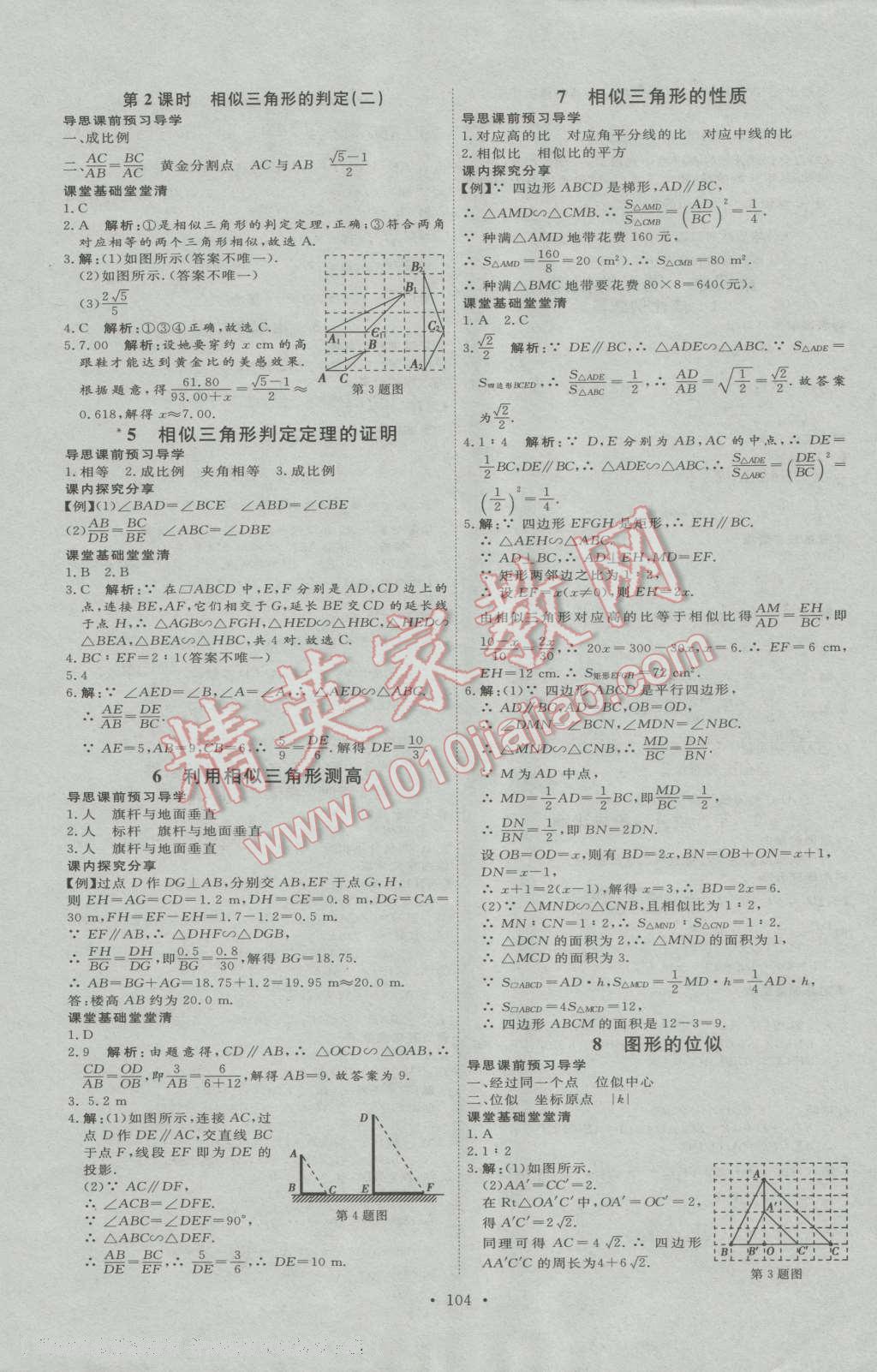 2016年优加学案课时通九年级数学上册北师大版 第15页