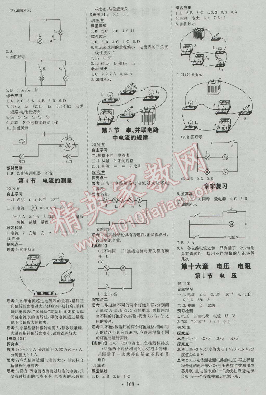 2016年初中同步學習導與練導學探究案九年級物理全一冊人教版 第4頁