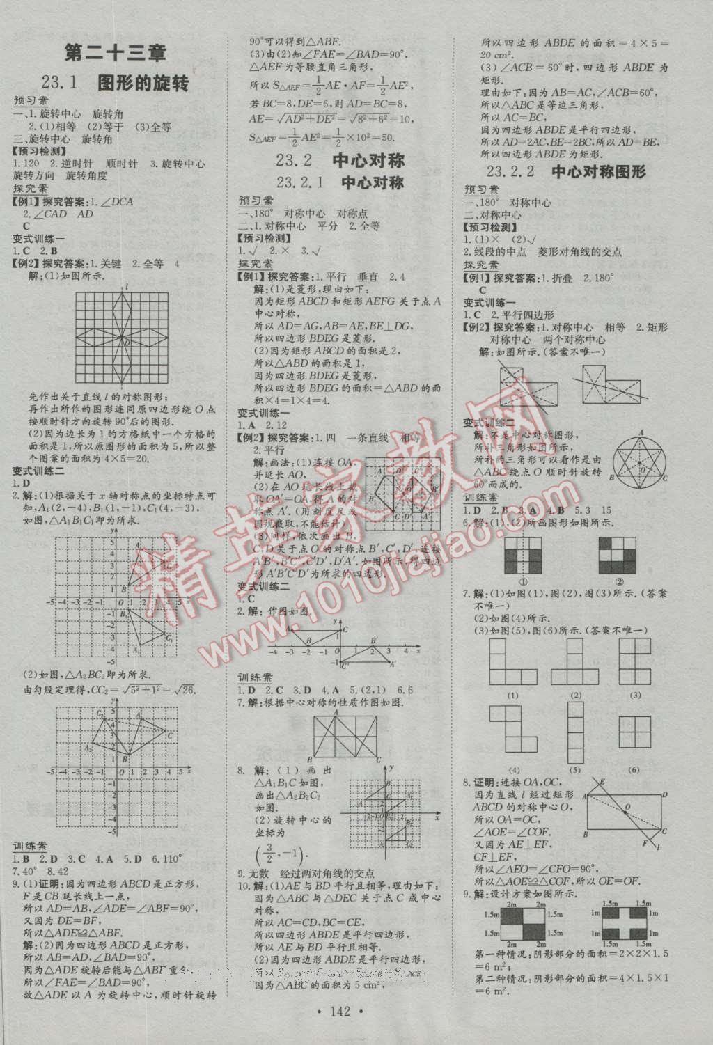 2016年初中同步学习导与练导学探究案九年级数学上册人教版 第10页