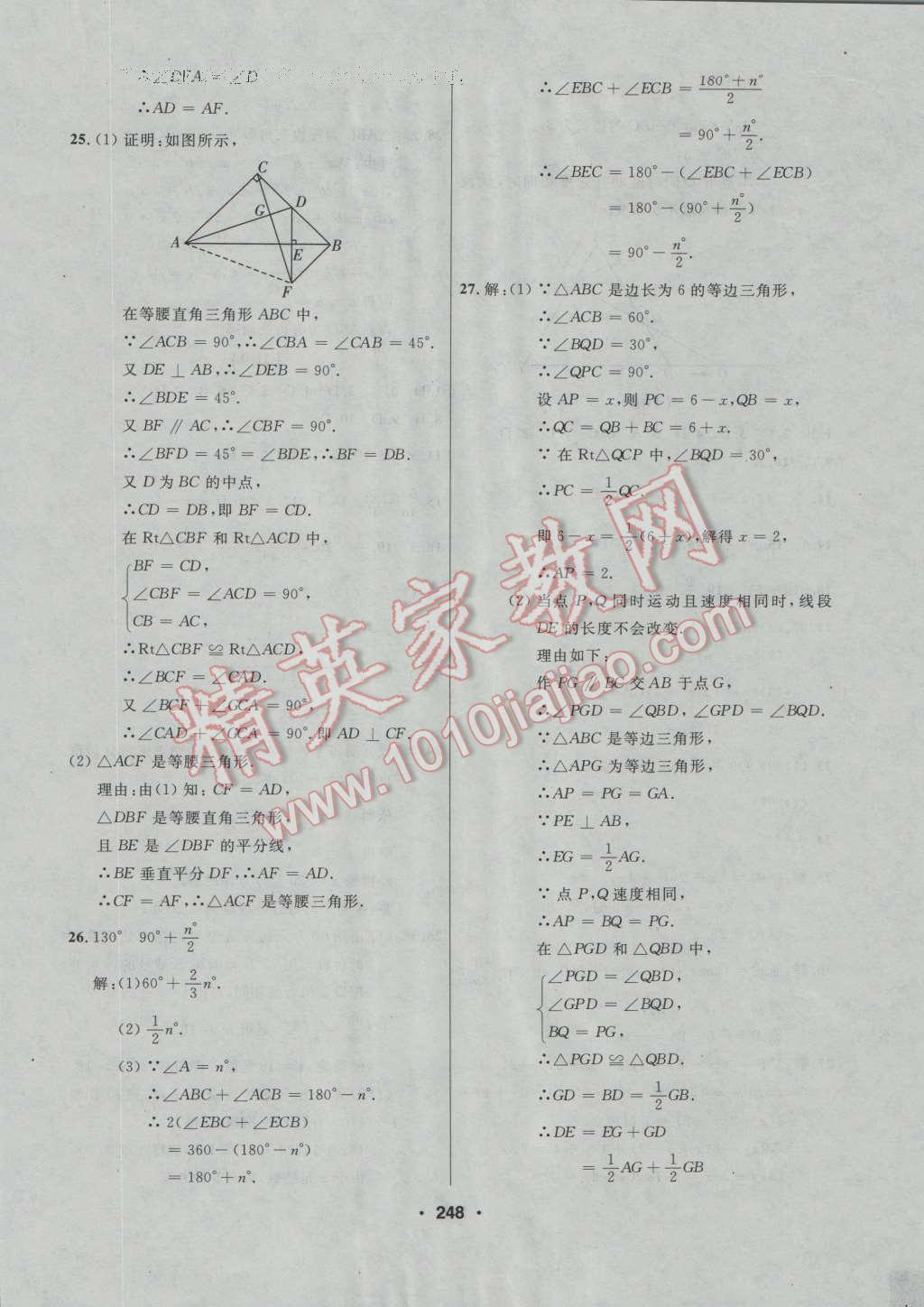 2016年试题优化课堂同步八年级数学上册人教版 第34页