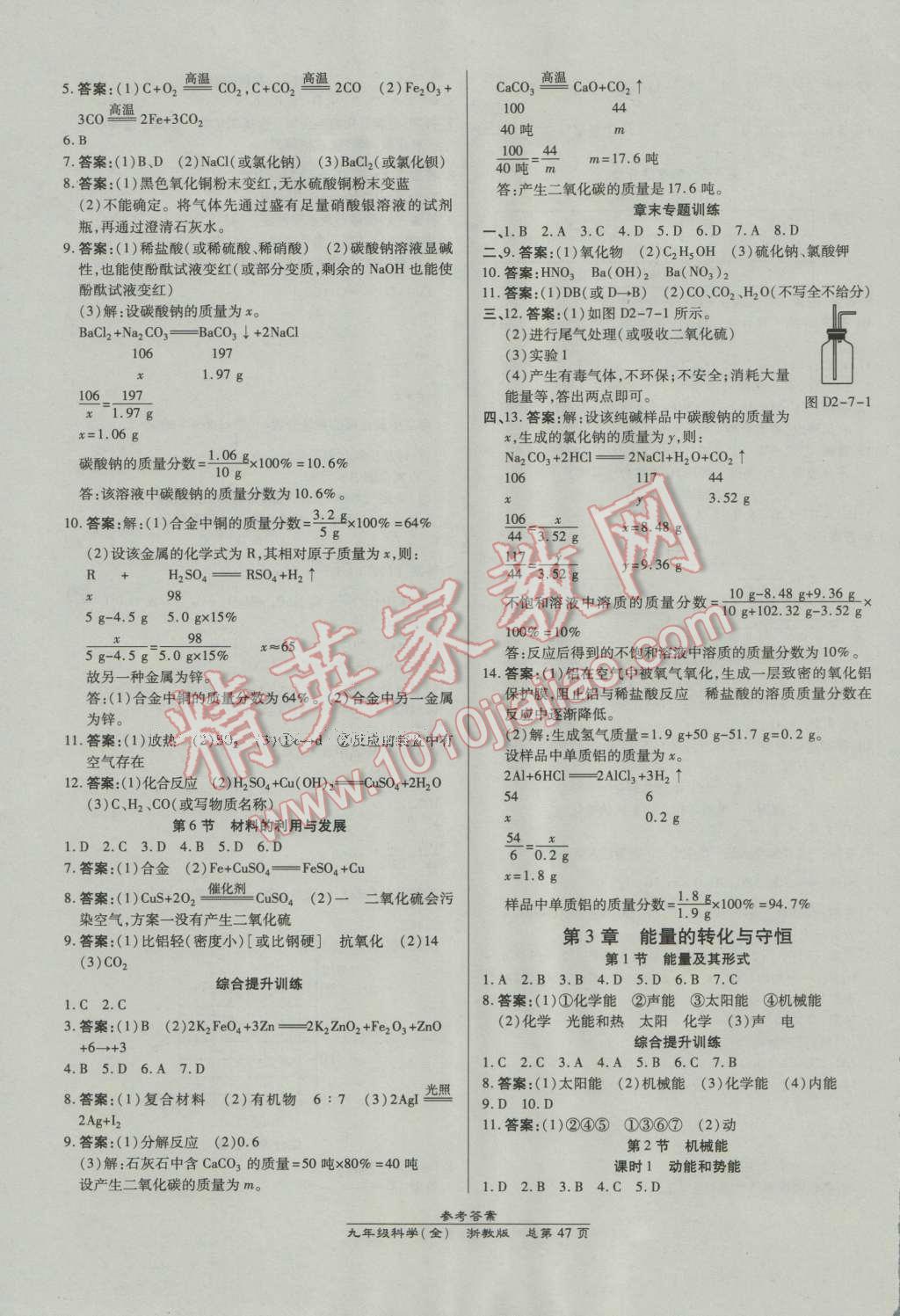 2016年高效课时通10分钟掌控课堂九年级科学全一册浙教版浙江专版 第7页