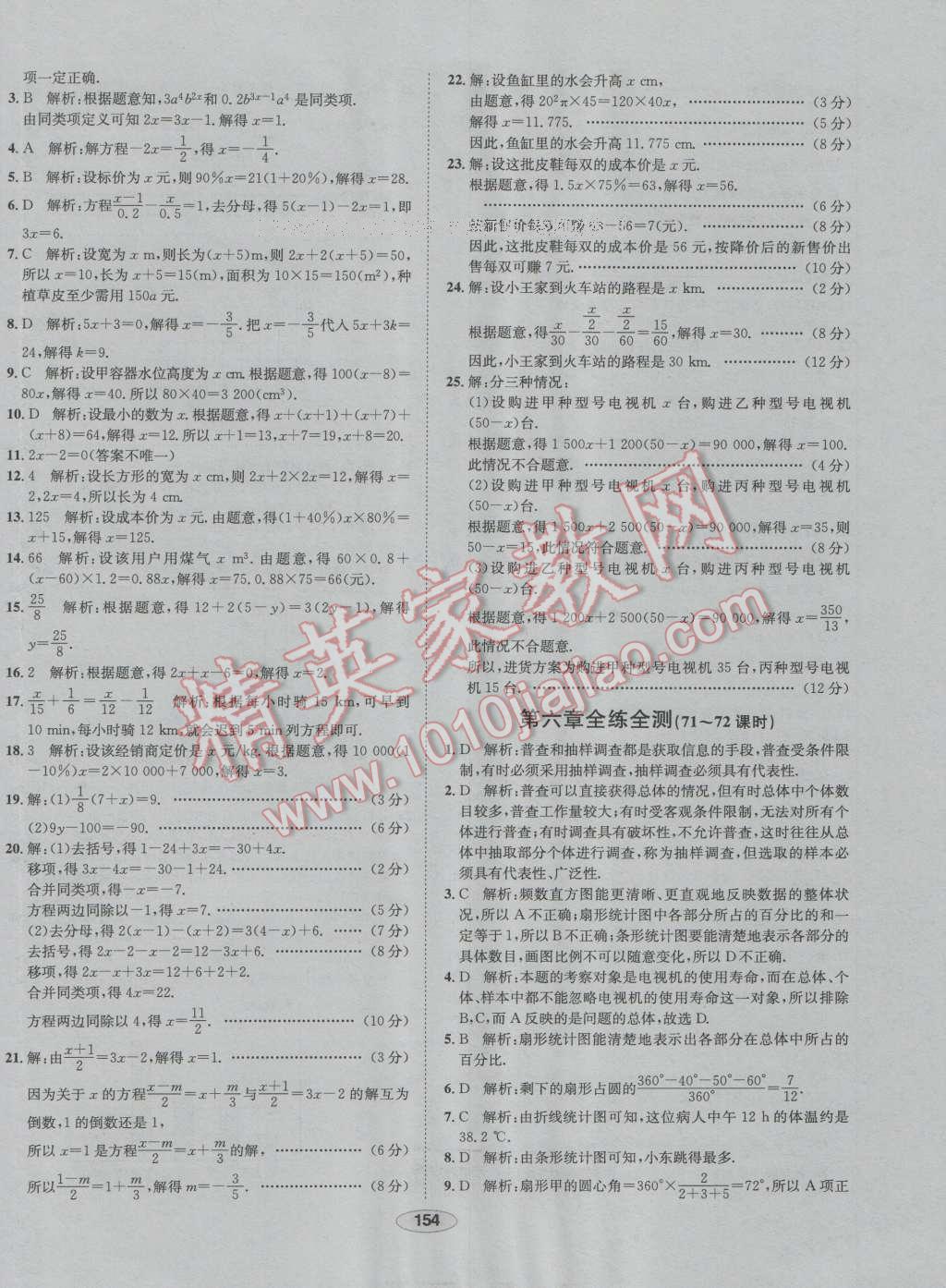 2016年中學(xué)教材全練七年級數(shù)學(xué)上冊北師大版 第38頁