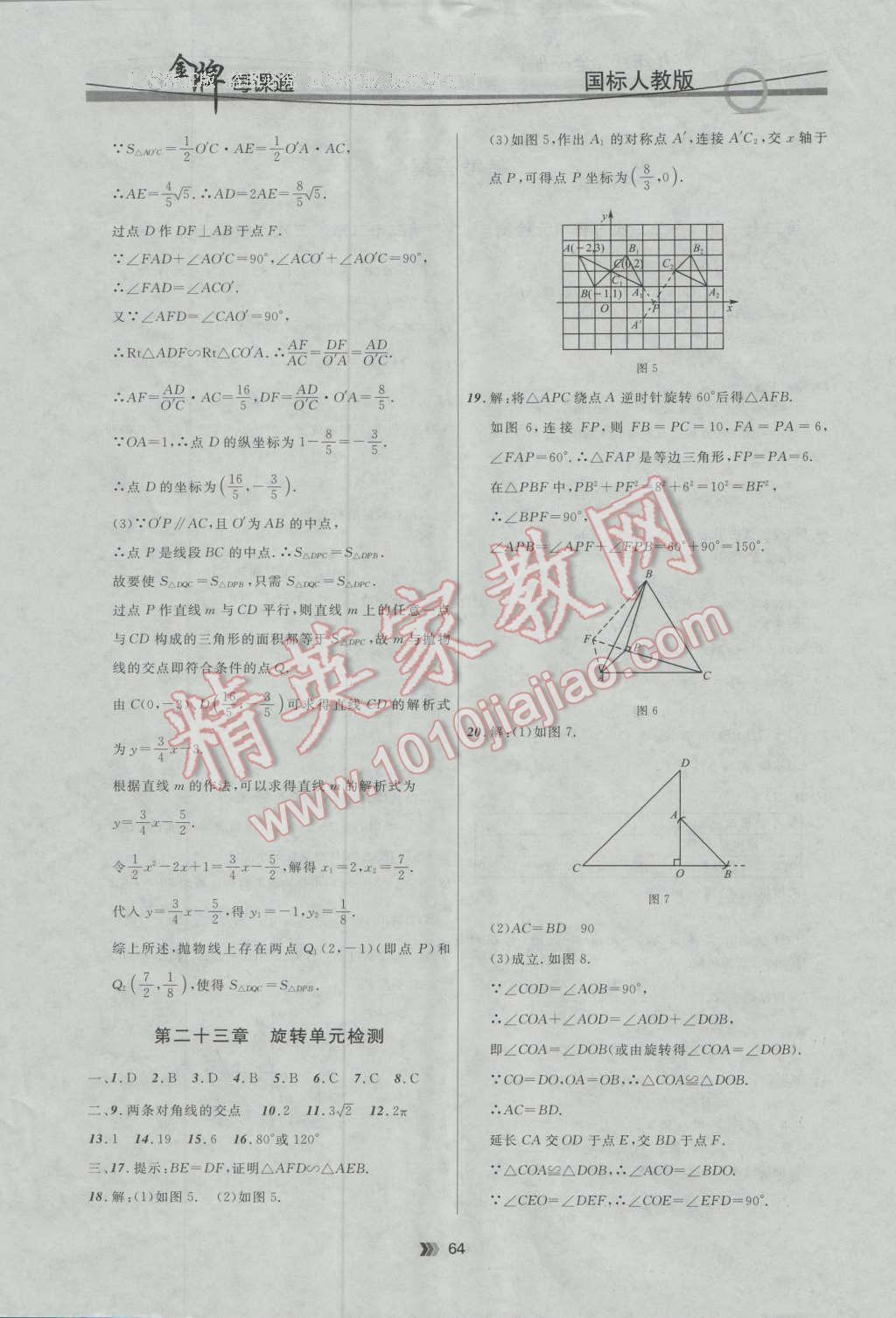 2016年點石成金金牌每課通九年級數(shù)學(xué)全一冊人教版 第4頁