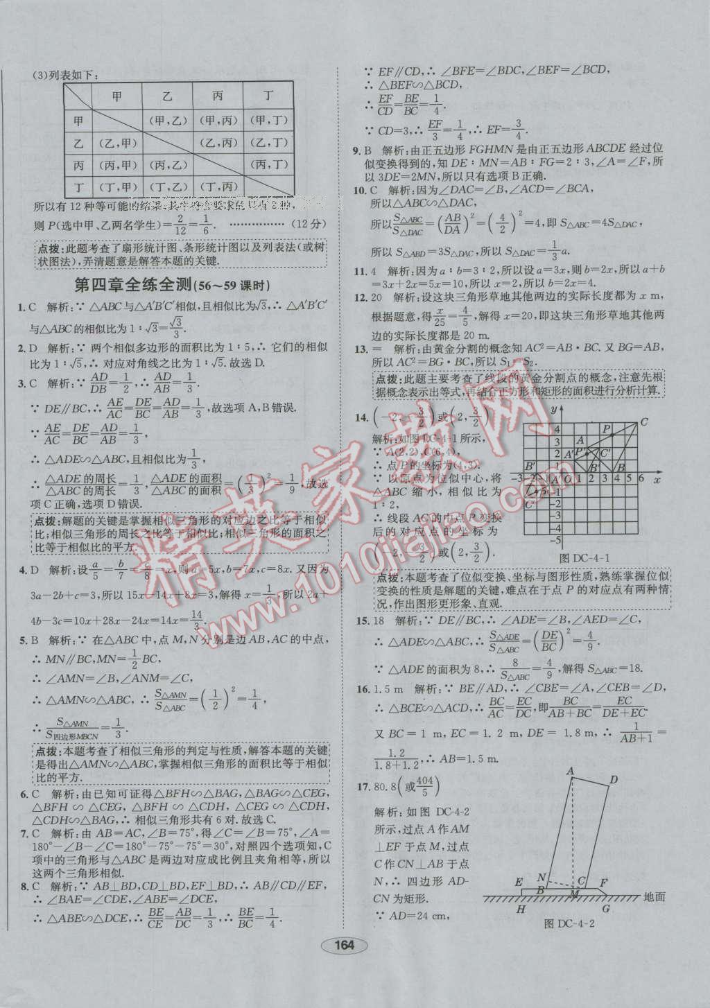 2016年中學(xué)教材全練九年級(jí)數(shù)學(xué)上冊(cè)北師大版 第64頁(yè)