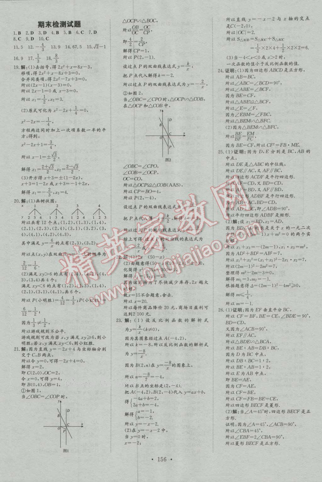 2016年初中同步学习导与练导学探究案九年级数学上册北师大版 第24页