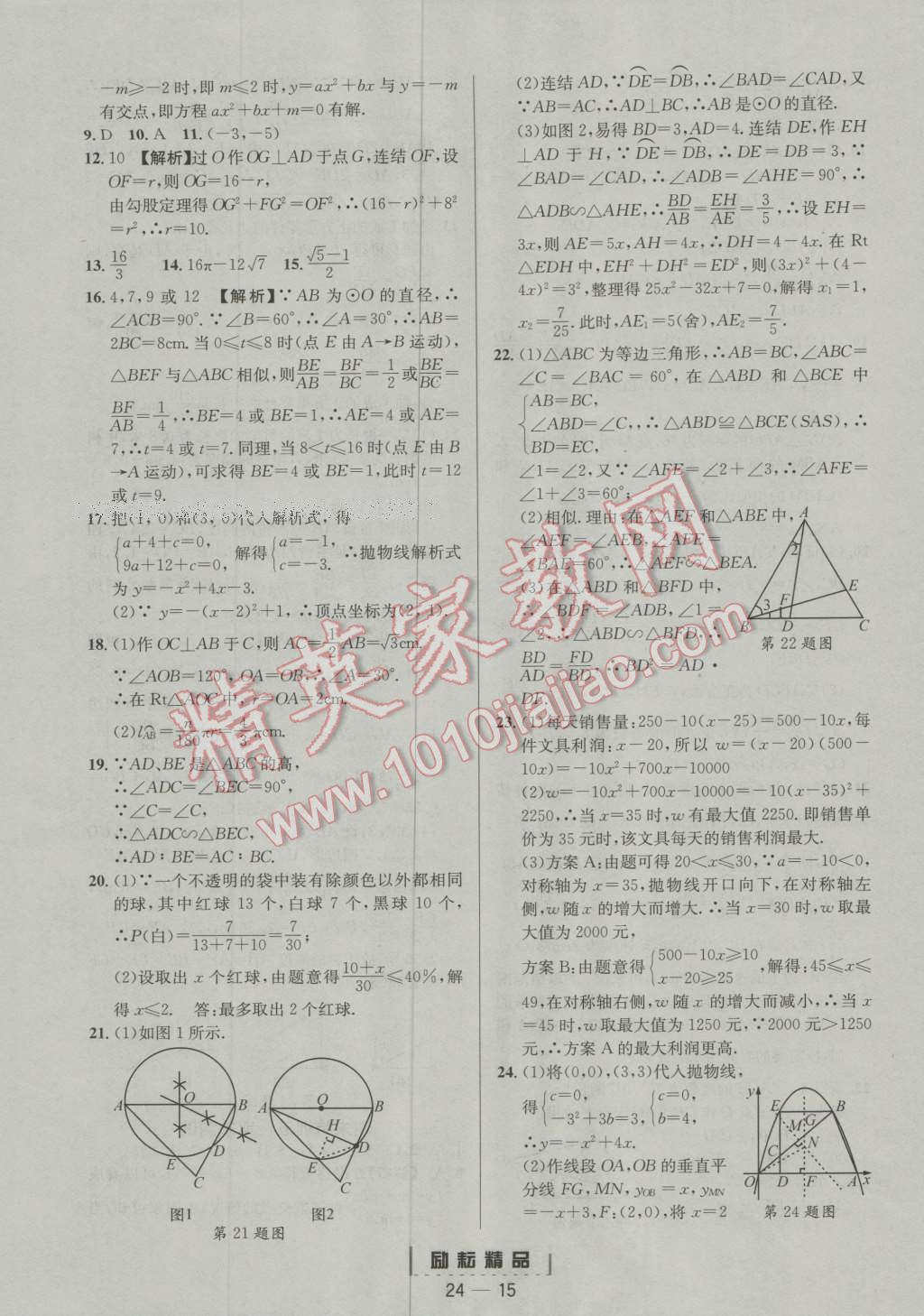 2016年勵耘書業(yè)勵耘活頁周周卷九年級數(shù)學(xué)全學(xué)年 第15頁