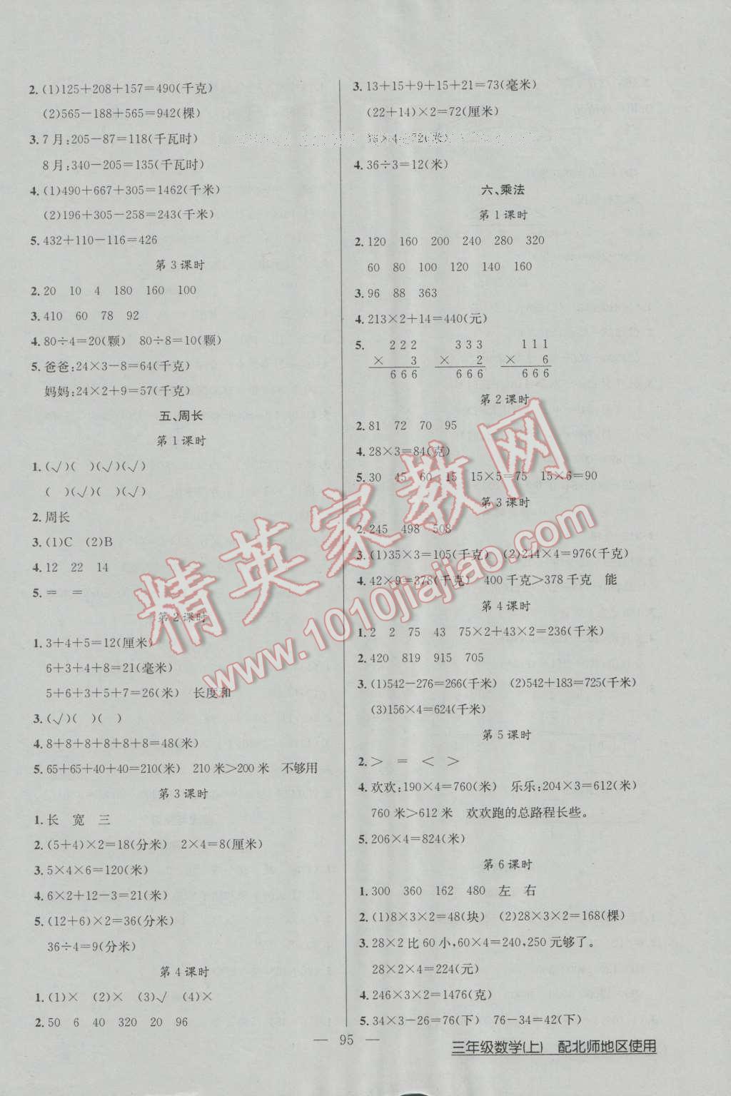 2016年黃岡100分闖關三年級數(shù)學上冊北師大版 第3頁