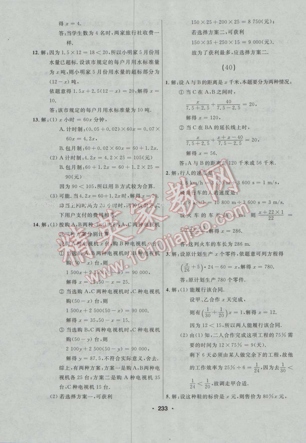 2016年試題優(yōu)化課堂同步七年級(jí)數(shù)學(xué)上冊(cè)人教版 第15頁