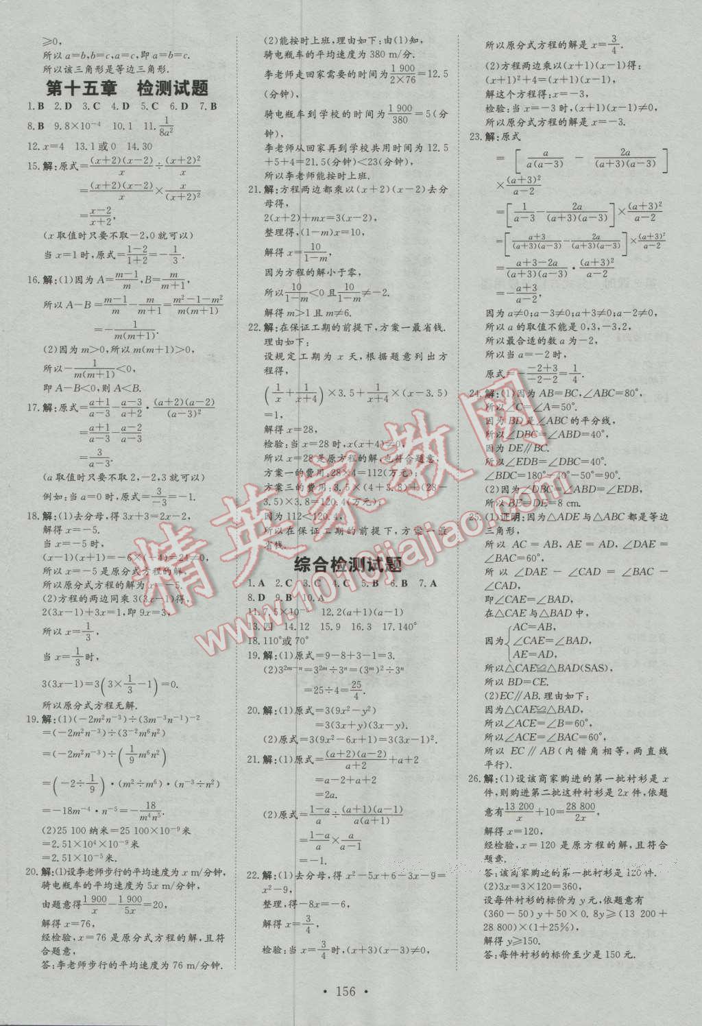 2016年初中同步学习导与练导学探究案八年级数学上册人教版 第24页