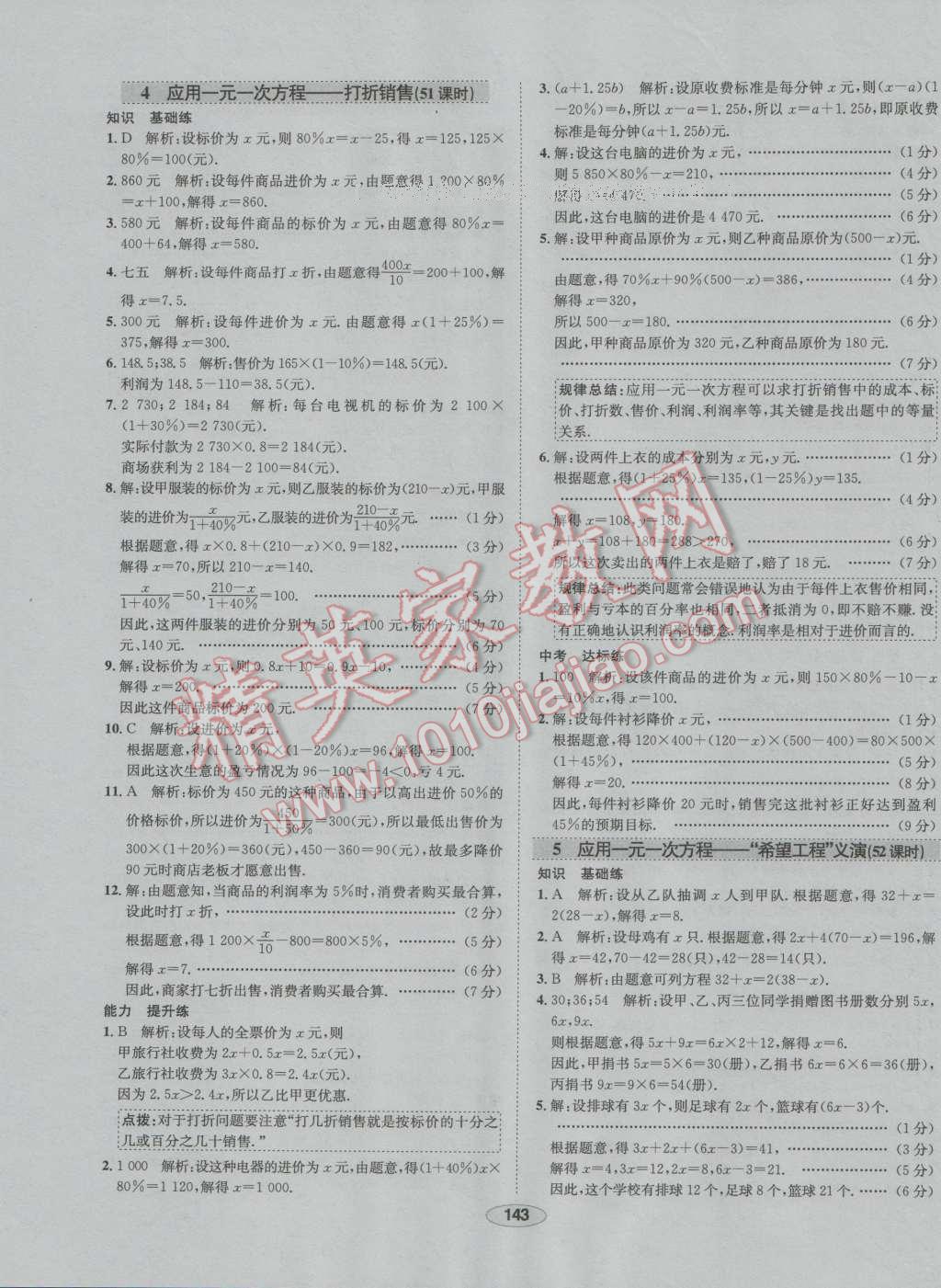 2016年中学教材全练七年级数学上册北师大版 第27页