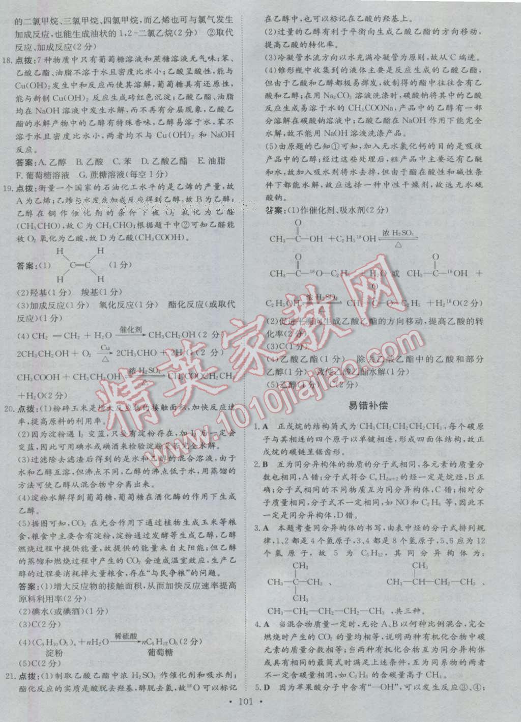 小題巧練化學(xué)必修2人教版 第25頁