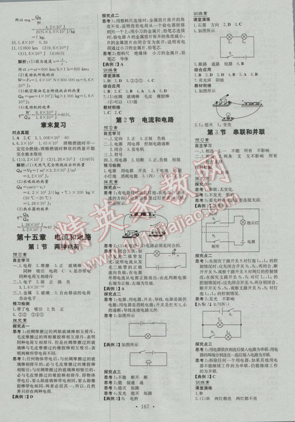 2016年初中同步学习导与练导学探究案九年级物理全一册人教版 第3页