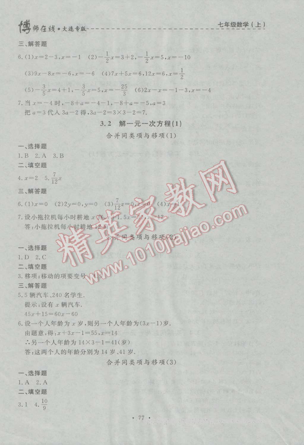 2016年博師在線七年級數(shù)學(xué)上冊大連專版 第13頁