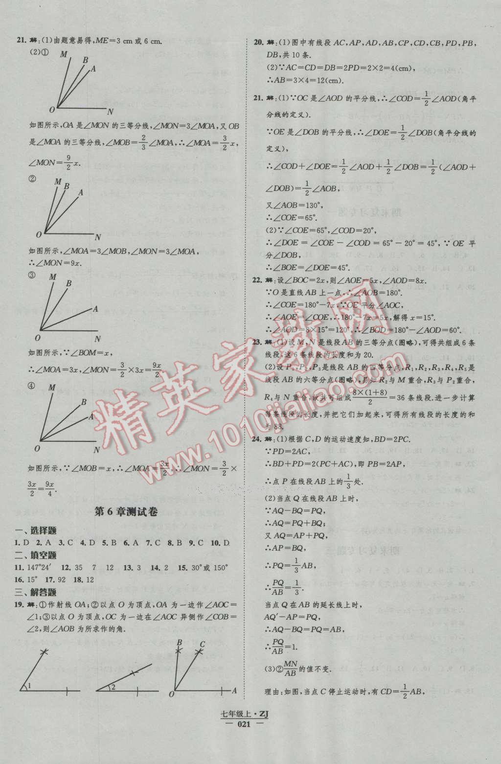 2016年經(jīng)綸學(xué)典新課時(shí)作業(yè)七年級數(shù)學(xué)上冊浙教版 第21頁