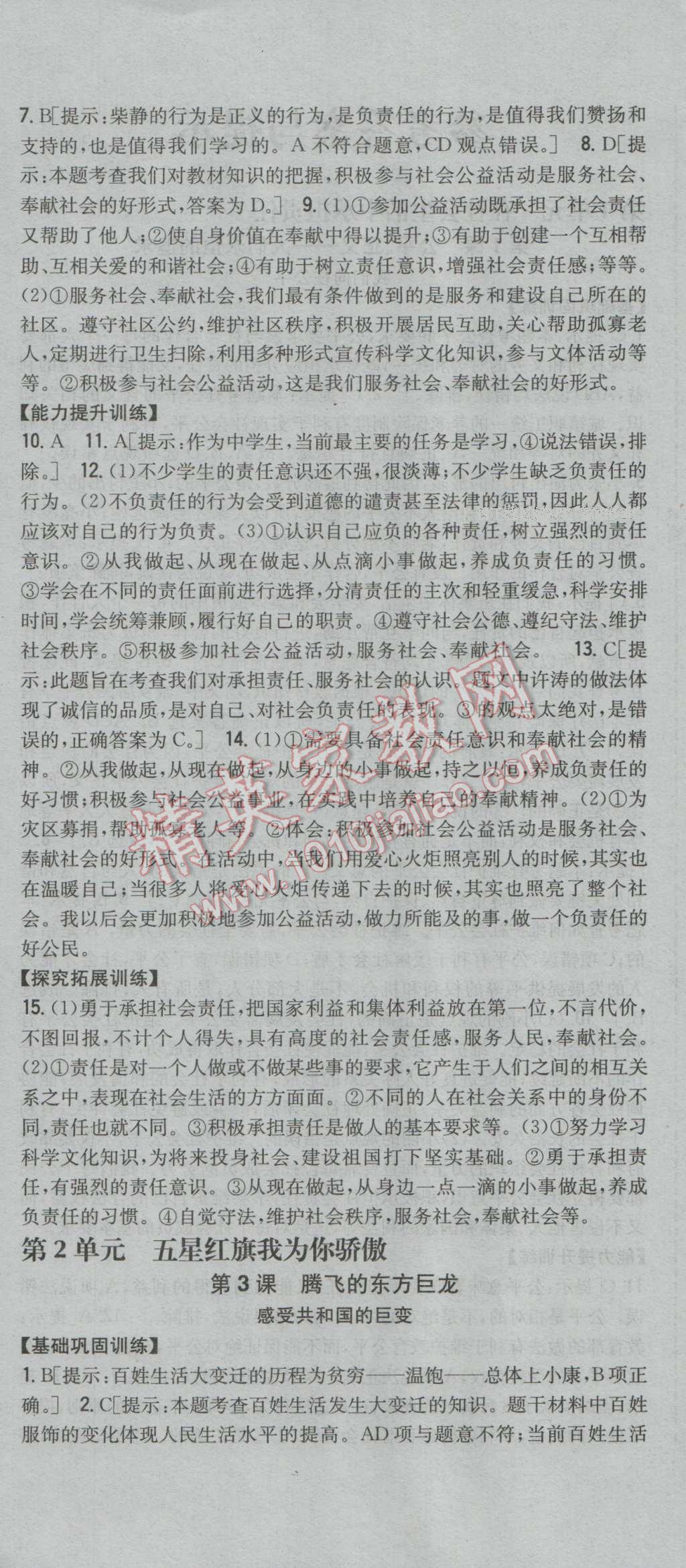 2016年全科王同步課時(shí)練習(xí)九年級思想品德全一冊魯人版 第6頁