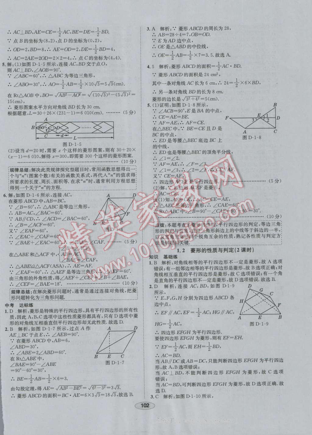 2016年中學(xué)教材全練九年級(jí)數(shù)學(xué)上冊(cè)北師大版 第2頁(yè)