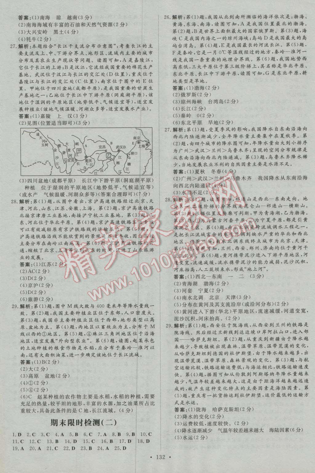 2016年初中同步学习导与练导学探究案八年级地理上册湘教版 第20页