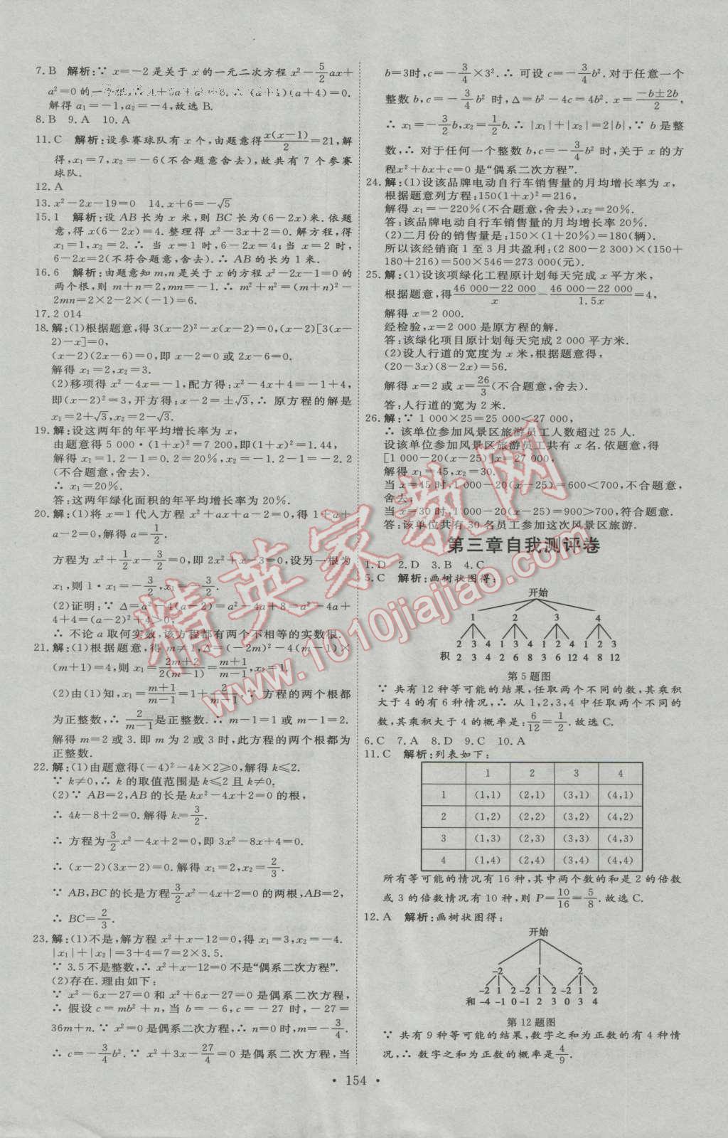 2016年优加学案课时通九年级数学上册北师大版 第31页