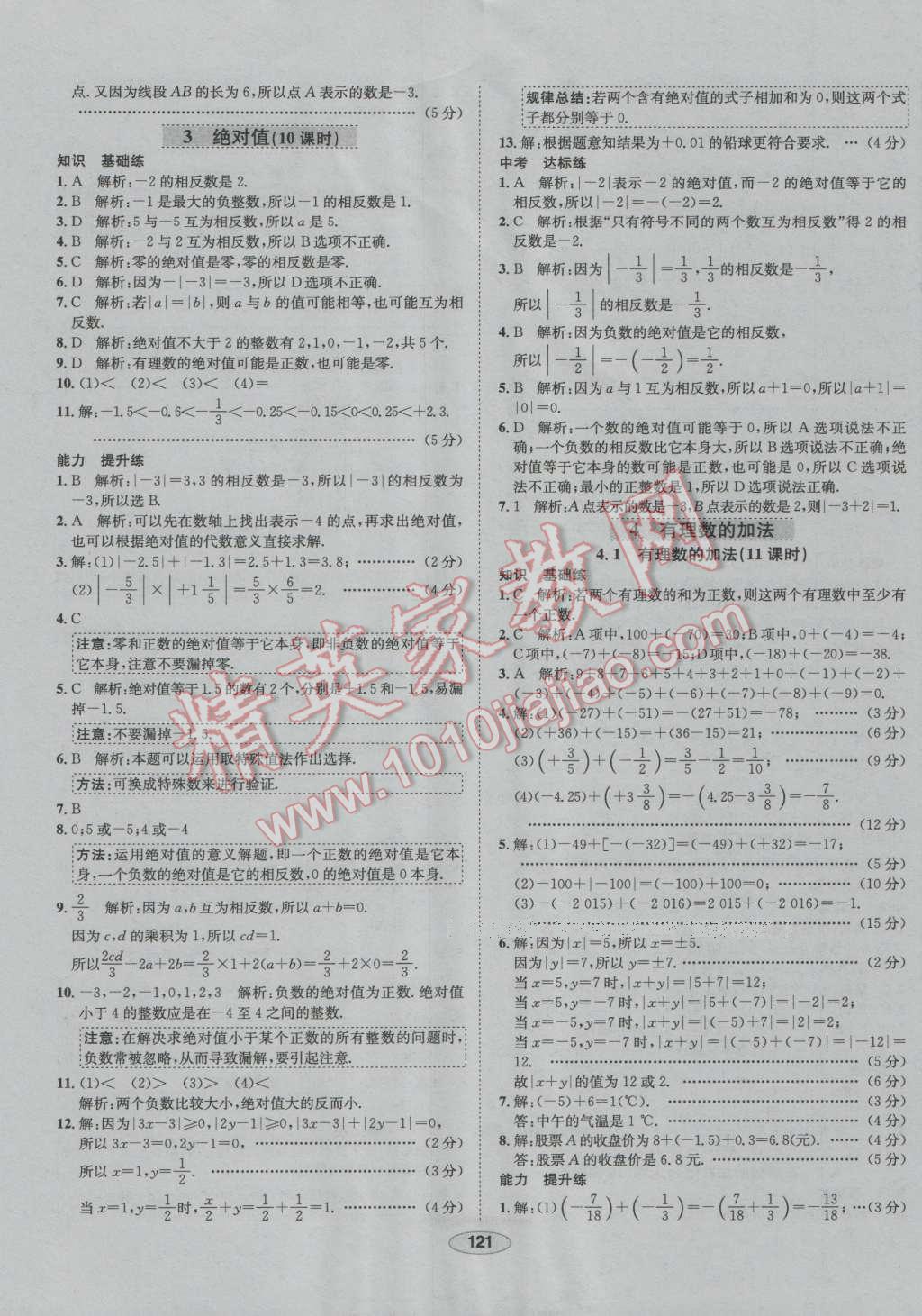 2016年中学教材全练七年级数学上册北师大版 第5页