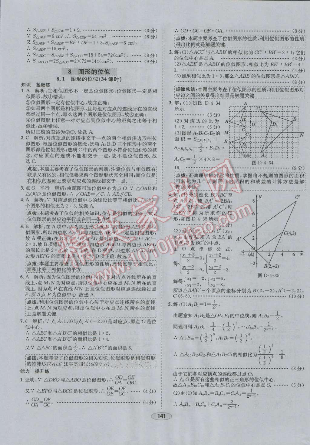 2016年中學教材全練九年級數(shù)學上冊北師大版 第41頁