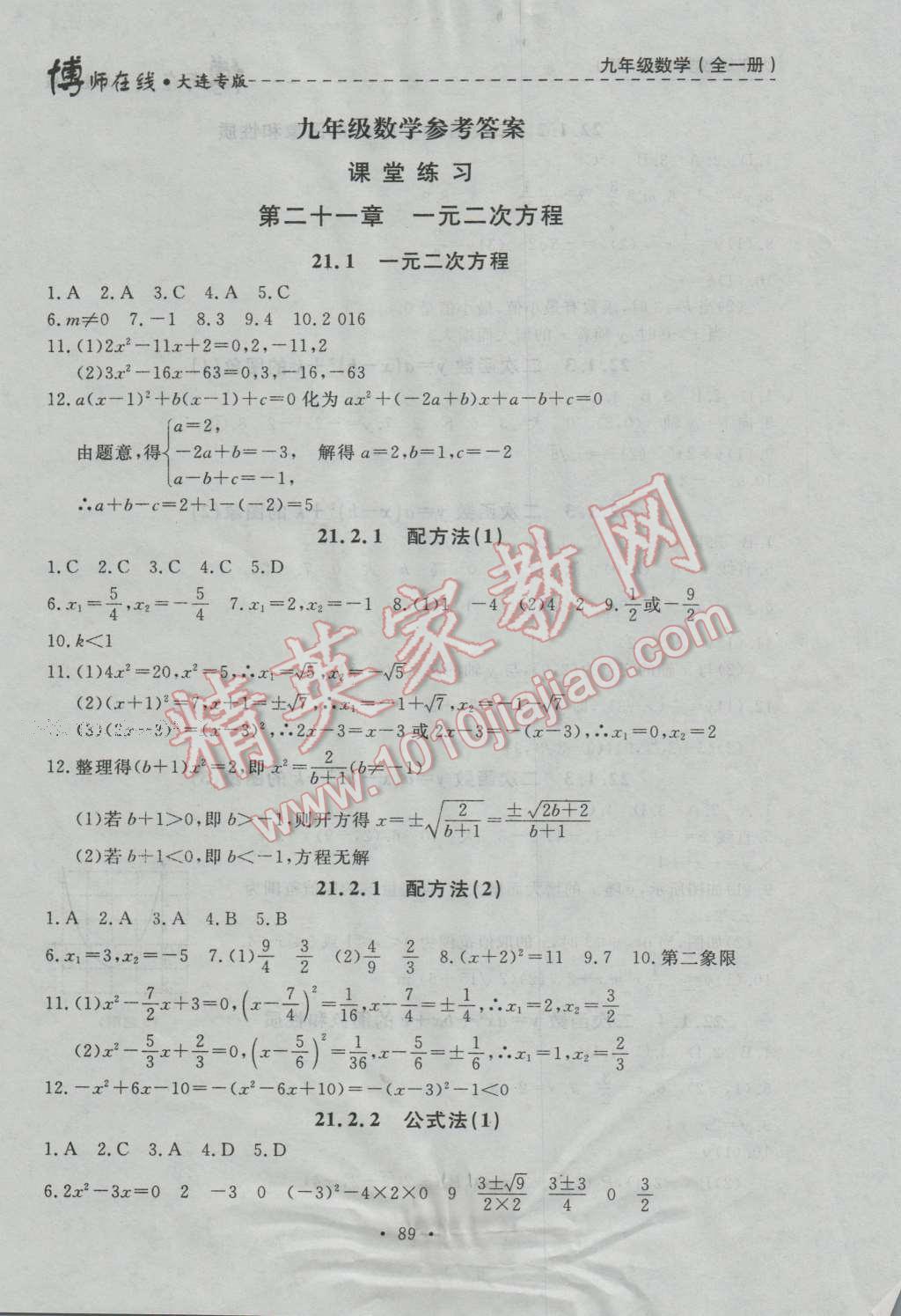 2016年博师在线九年级数学全一册大连专版 第1页