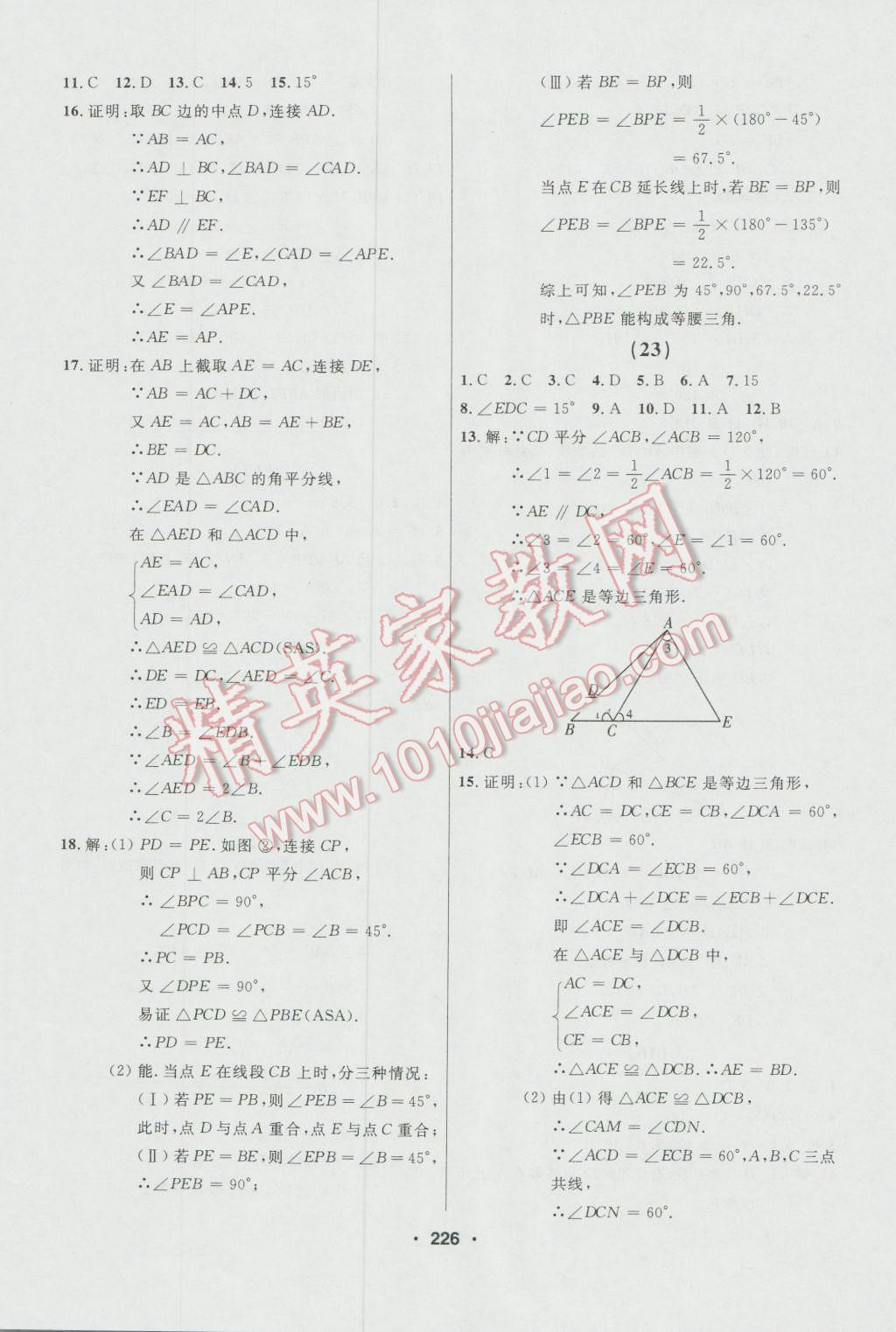 2016年試題優(yōu)化課堂同步八年級(jí)數(shù)學(xué)上冊(cè)人教版 第12頁(yè)