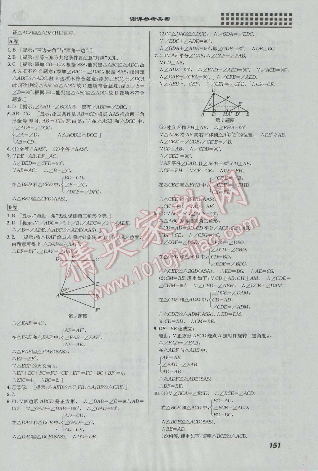 2016年重難點(diǎn)手冊(cè)八年級(jí)數(shù)學(xué)上冊(cè)人教版 第4頁(yè)