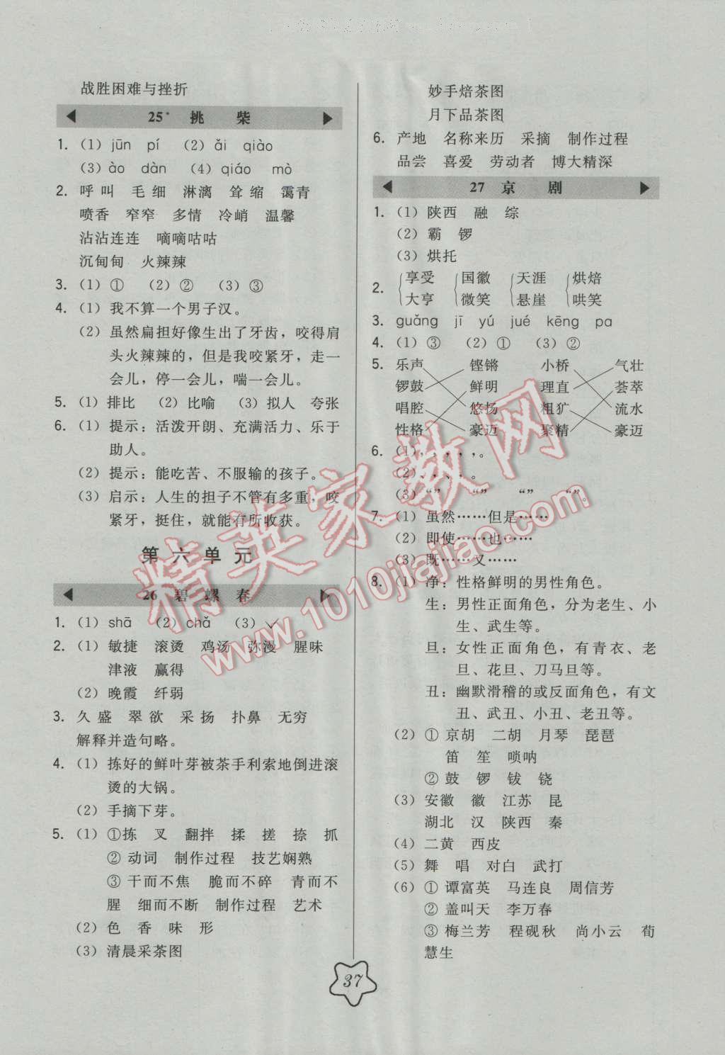 2016年北大綠卡六年級語文上冊冀教版 第9頁