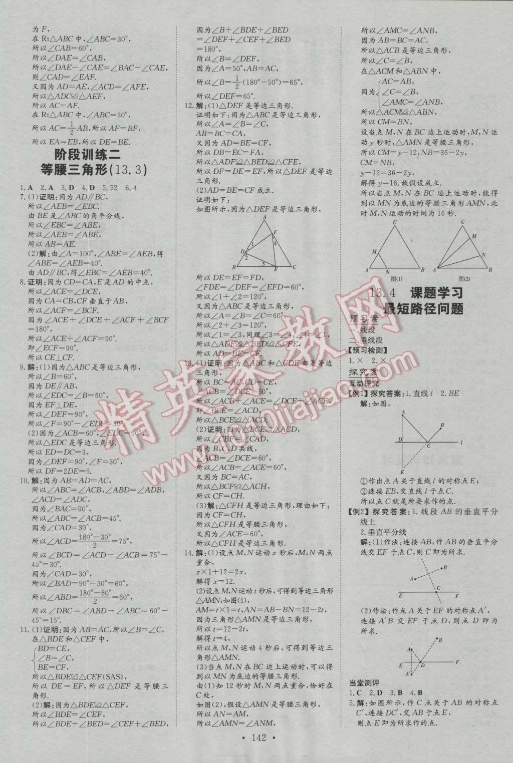 2016年初中同步学习导与练导学探究案八年级数学上册人教版 第10页