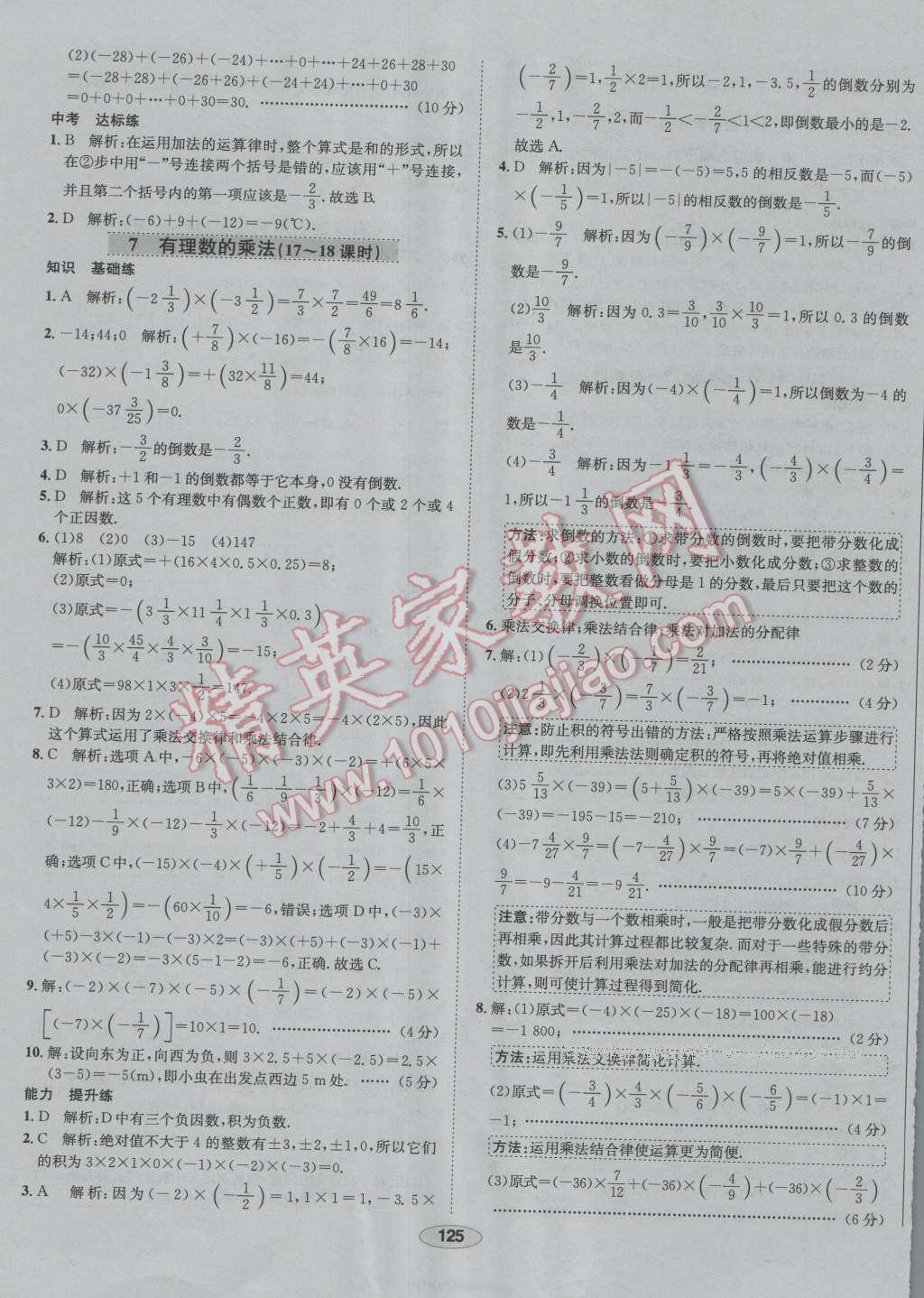 2016年中学教材全练七年级数学上册北师大版 第9页