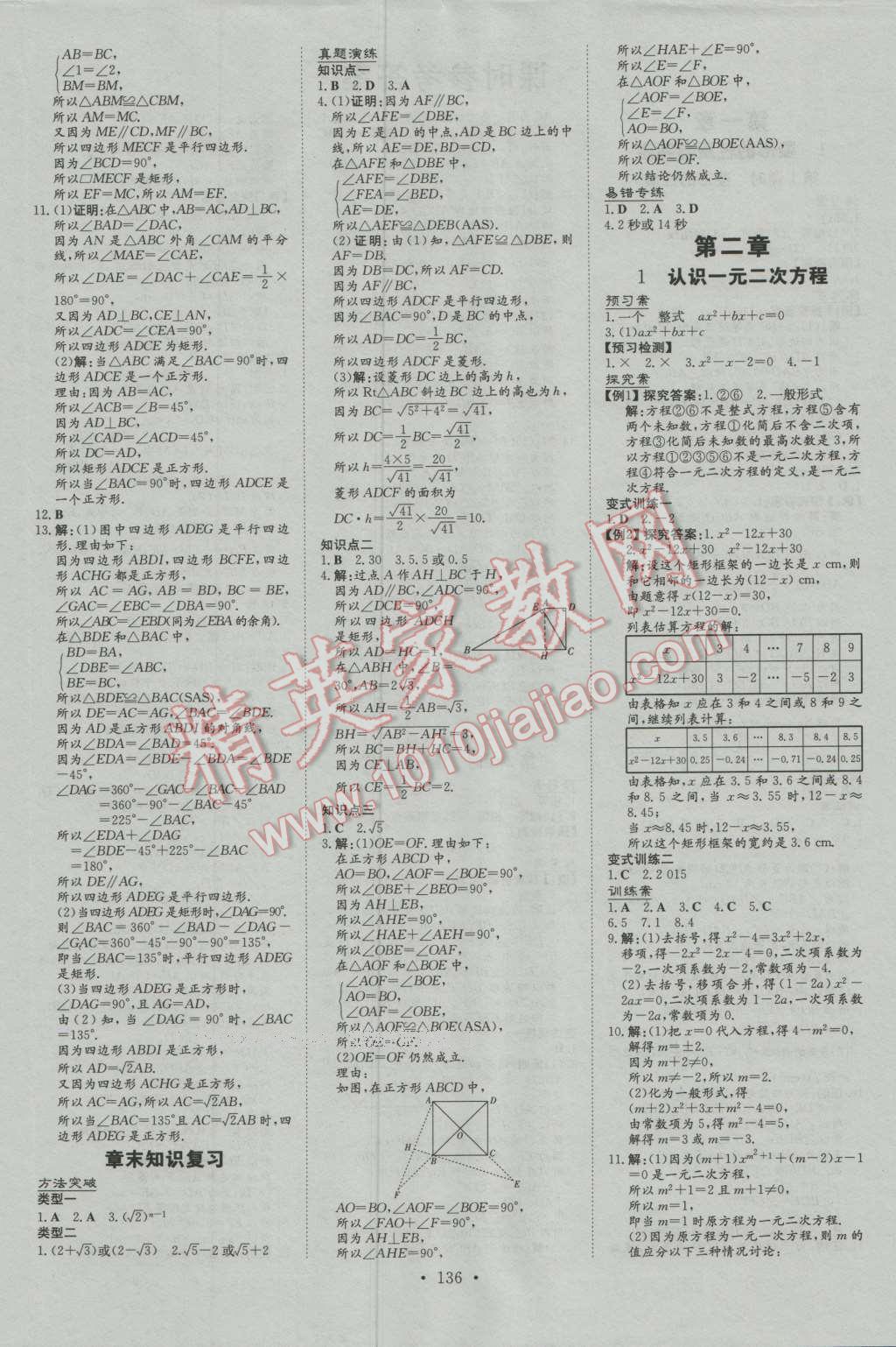 2016年初中同步学习导与练导学探究案九年级数学上册北师大版 第4页