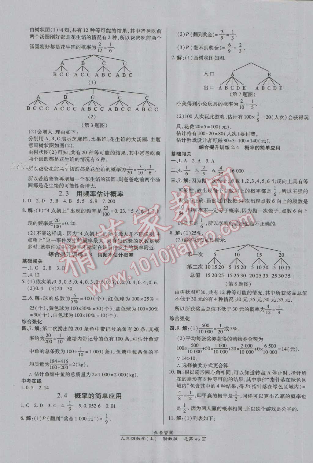 2016年高效課時通10分鐘掌控課堂九年級數(shù)學(xué)全一冊浙教版B本浙江專版 第9頁