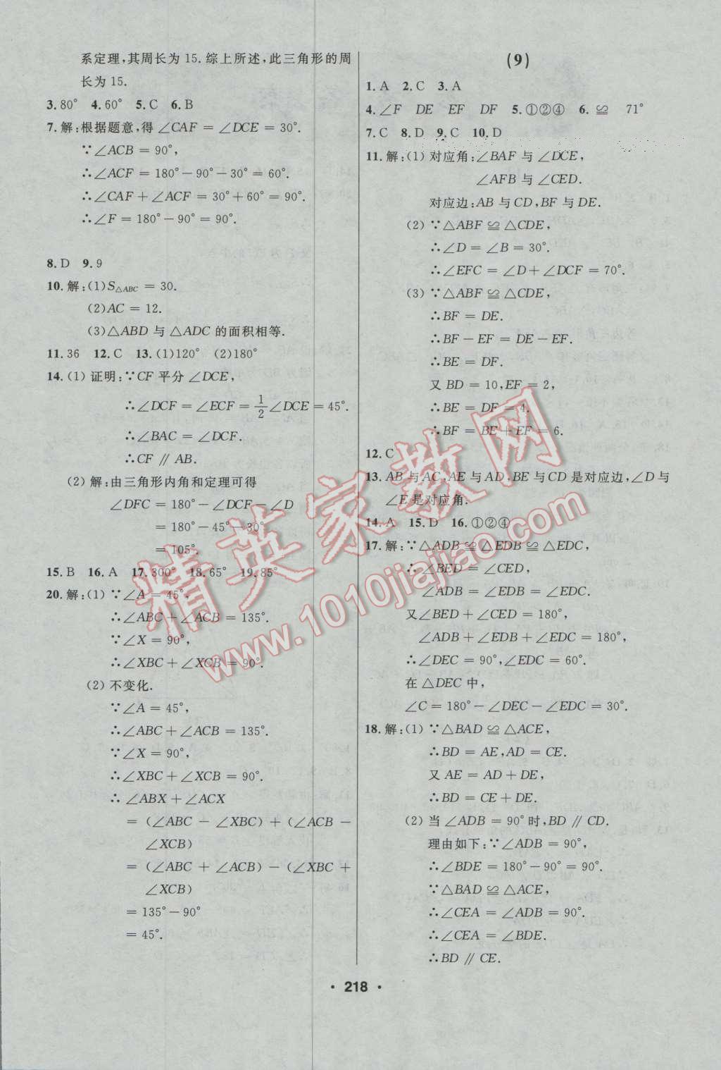 2016年試題優(yōu)化課堂同步八年級(jí)數(shù)學(xué)上冊(cè)人教版 第4頁