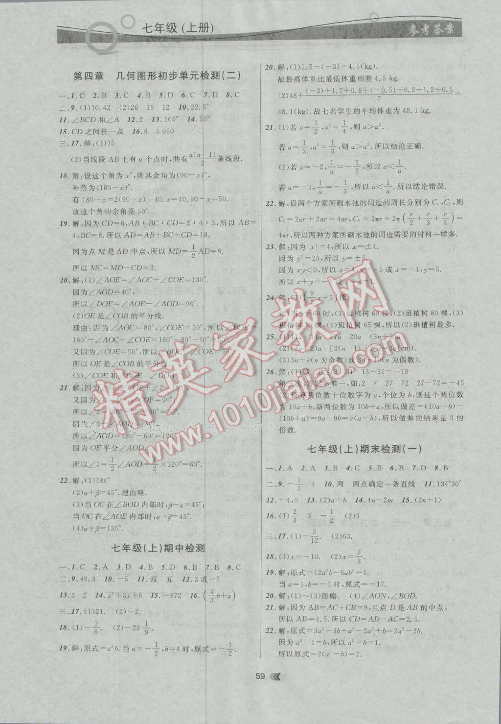 2016年点石成金金牌每课通七年级数学上册人教版 第3页